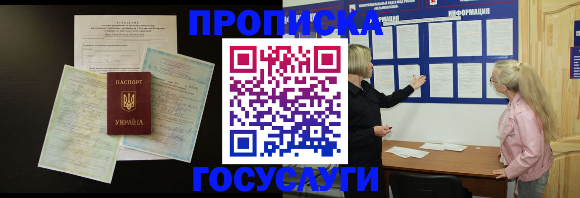 временная регистрация адрес в Анапе