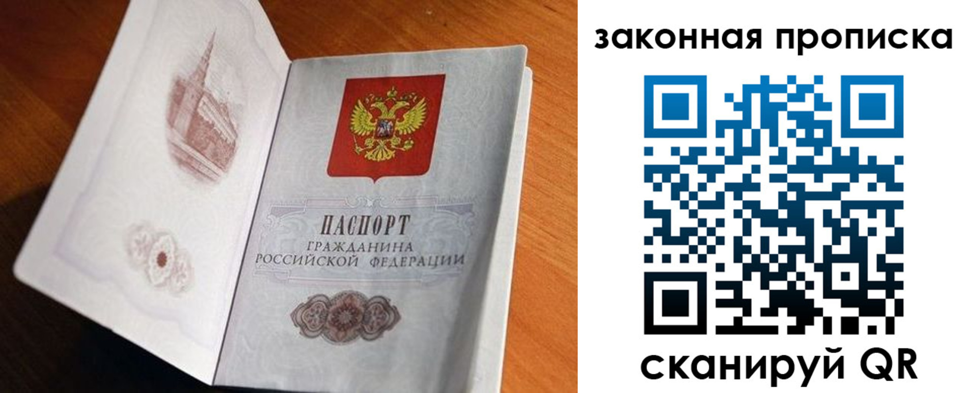 прописка регистрация в Анапе