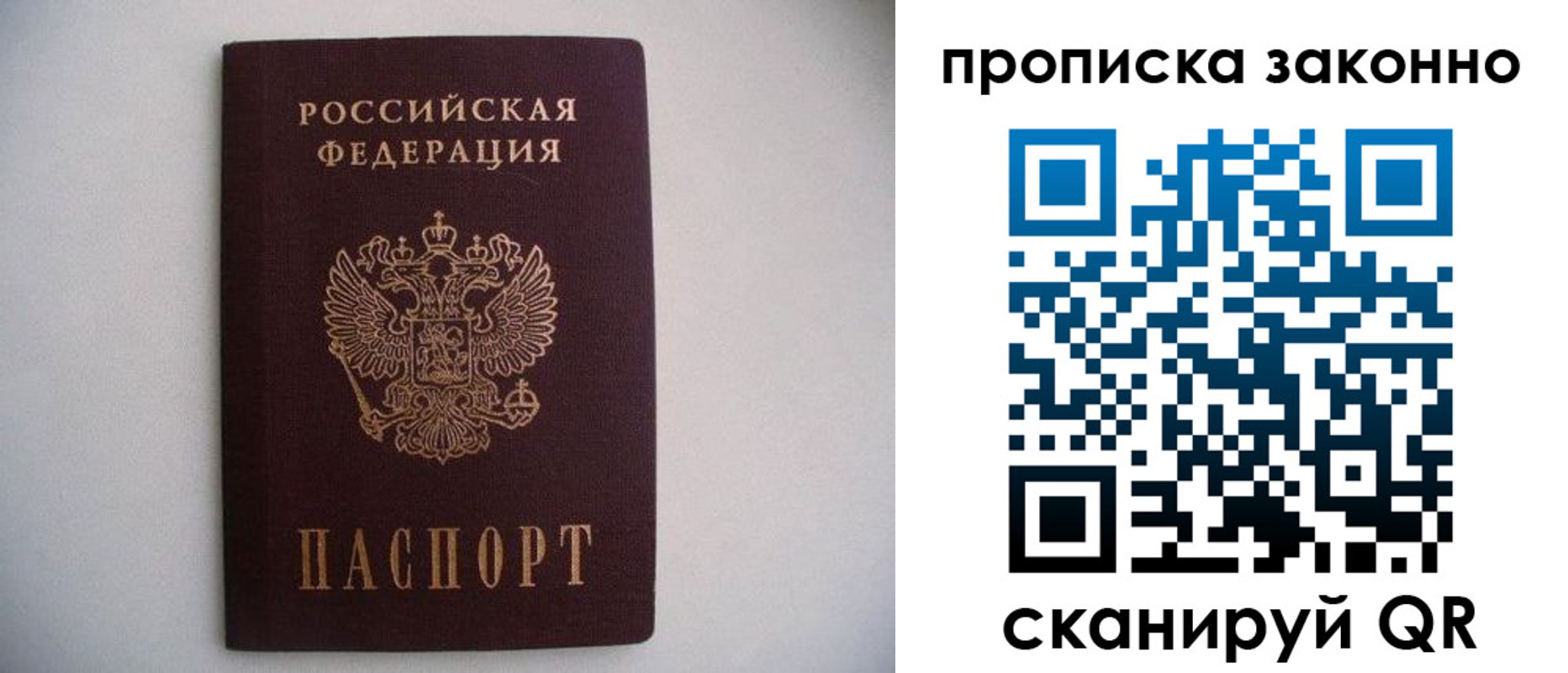 прописка паспорт в Анапе