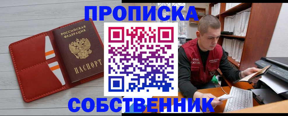 временная регистрация в квартире в Анапе