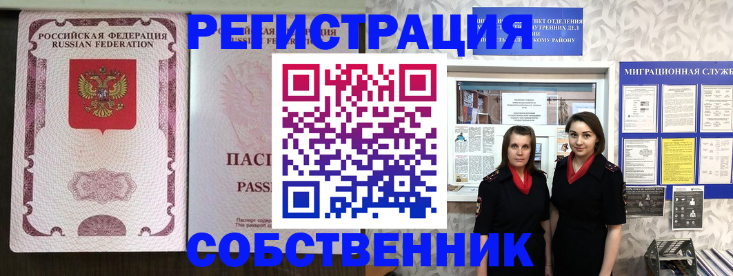 временная регистрация адрес в Анапе