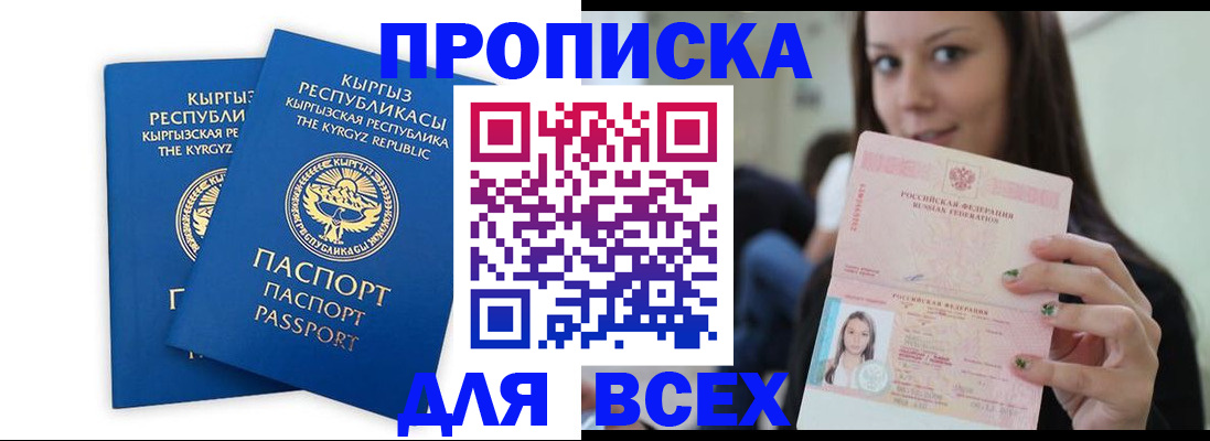 временная регистрация для всех в Анапе