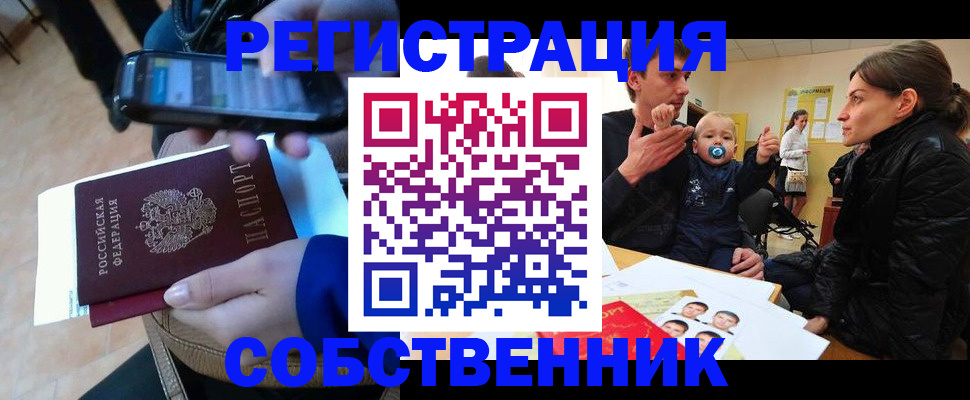 прописка паспорт в Анапе