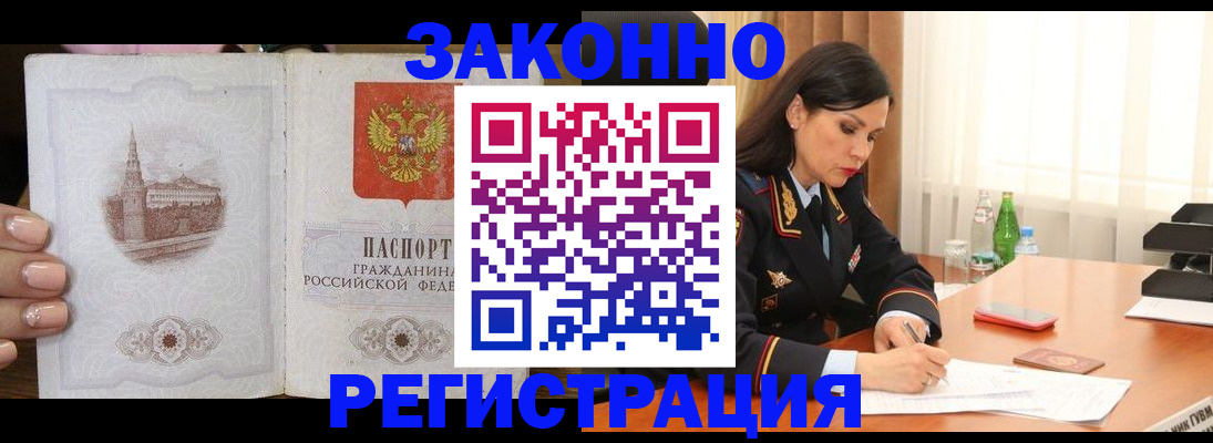 прописка от собственника в Анапе