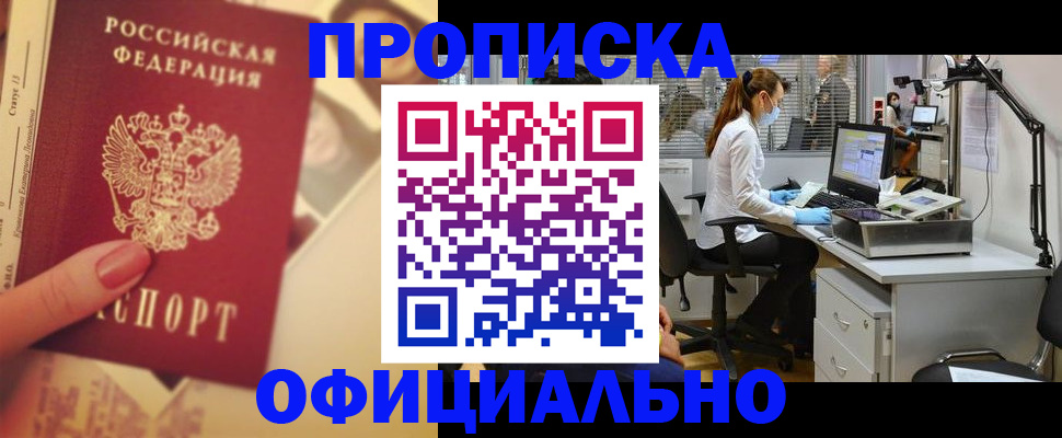 временная регистрация гарантия в Анапе