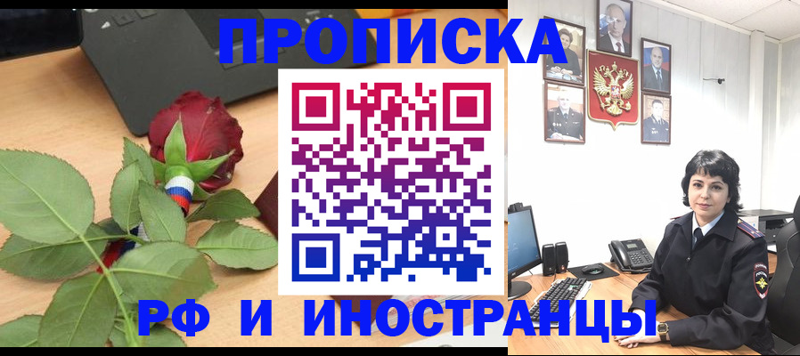 временная регистрация собственник в Анапе