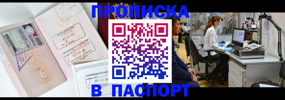 временная регистрация для школы в Анапе