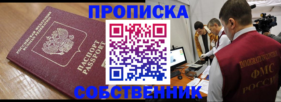 прописка для школы в Анапе