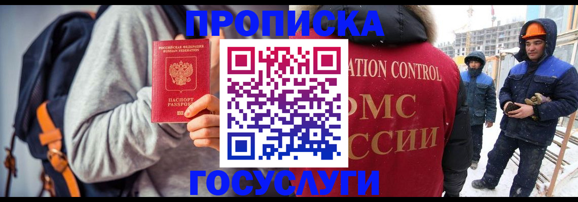 миграционный учет в Анапе