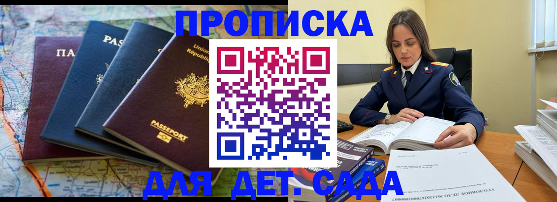 прописка для работы в Анапе